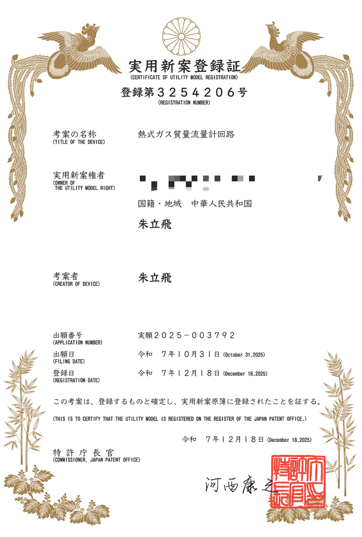 日本专利热式证书