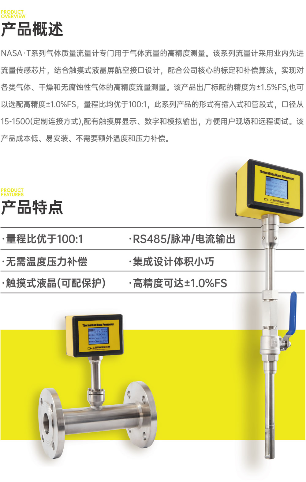 热式气体质量流量计（插入型）